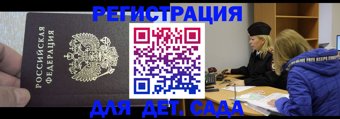 временная регистрация в Балашихе