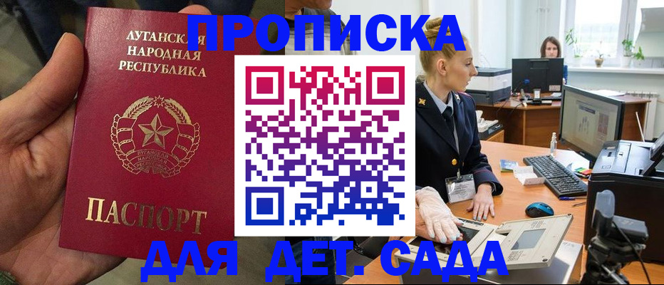 прописка для кредита в Балашихе