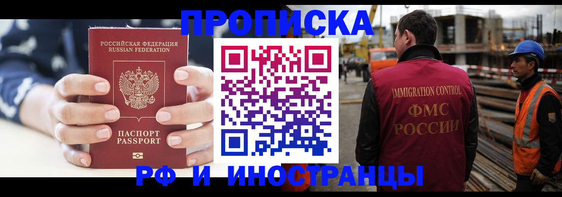 временная регистрация 2025 в Балашихе