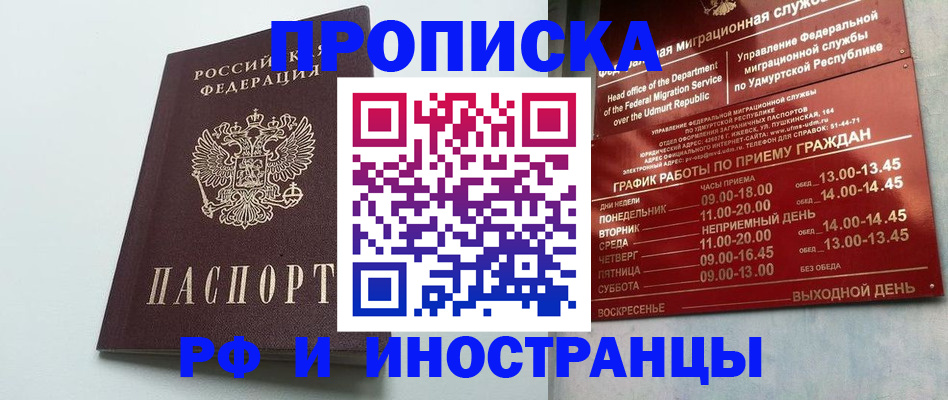 прописка законно в Балашихе