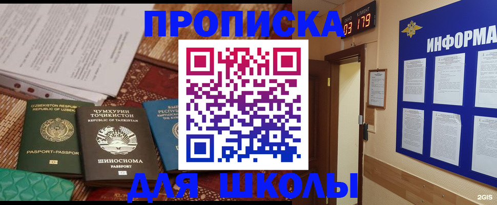 прописка в квартире в Балашихе
