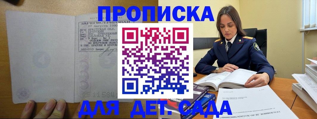 временная регистрация купить в Балашихе
