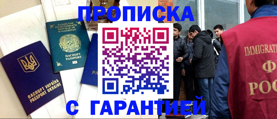 прописка 2025 в Балашихе