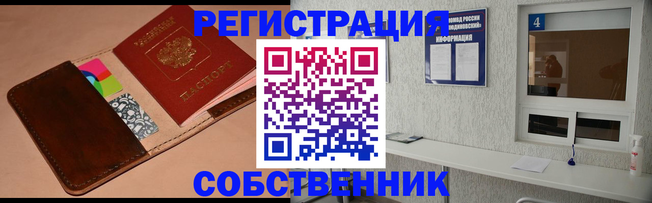 временная регистрация законно в Балашихе